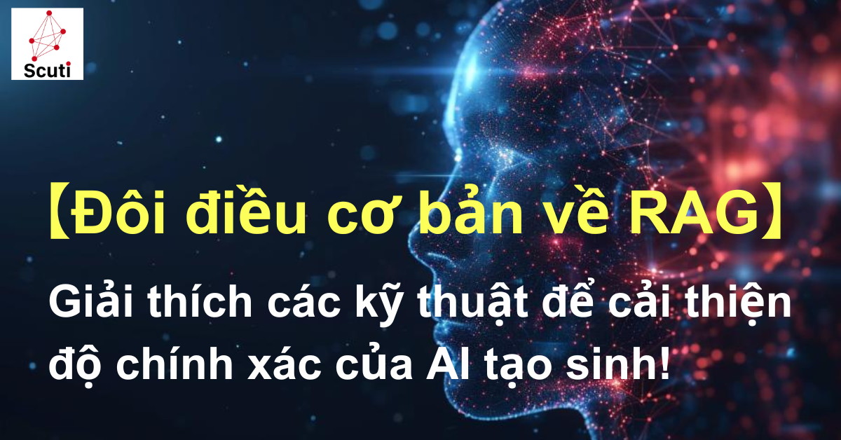 【Đôi điều cơ bản về RAG】Giải thích các kỹ thuật để cải thiện độ chính xác của AI tạo sinh!